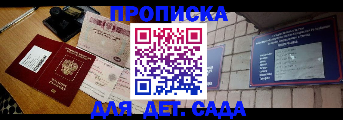 прописка 2025 в Электрогорске