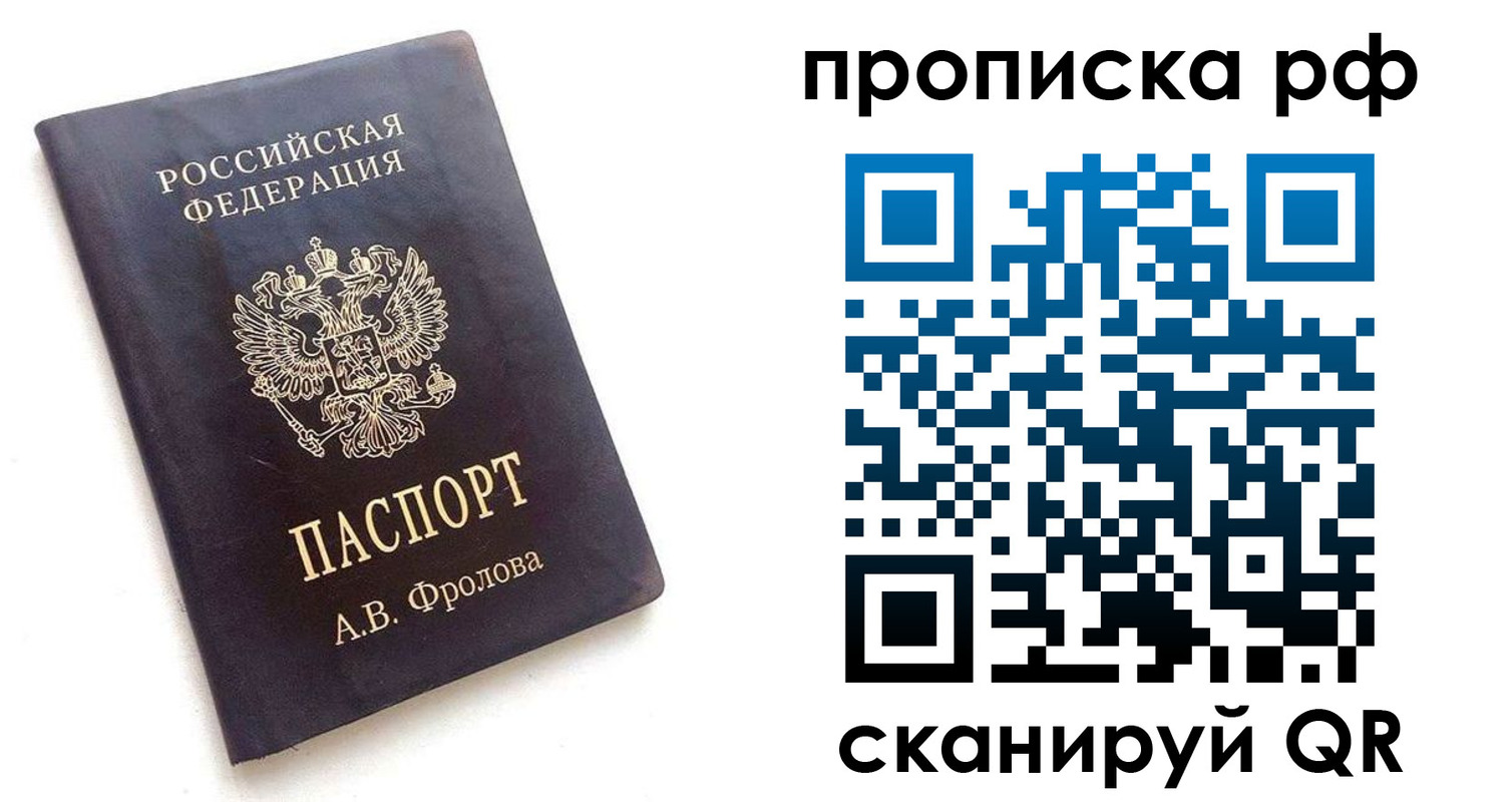 прописка для работы в Электрогорске