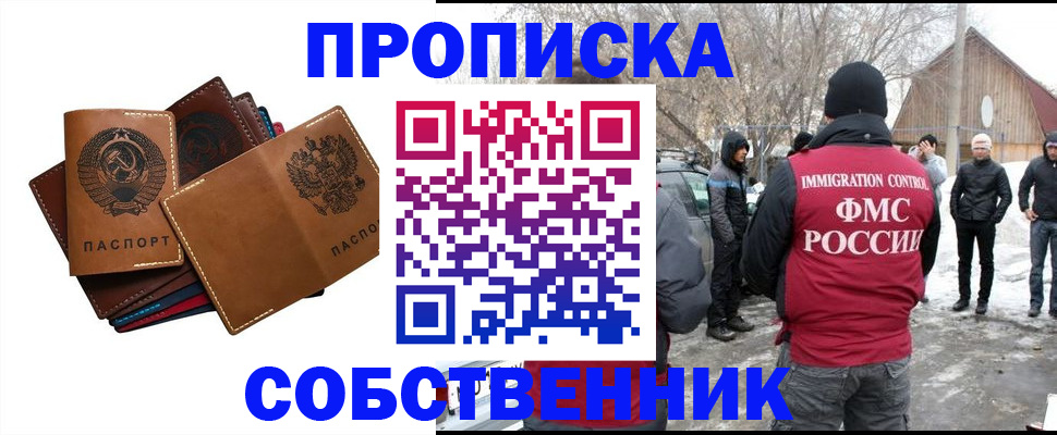 прописка паспорт в Электрогорске