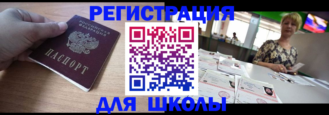 прописка штамп в Электрогорске