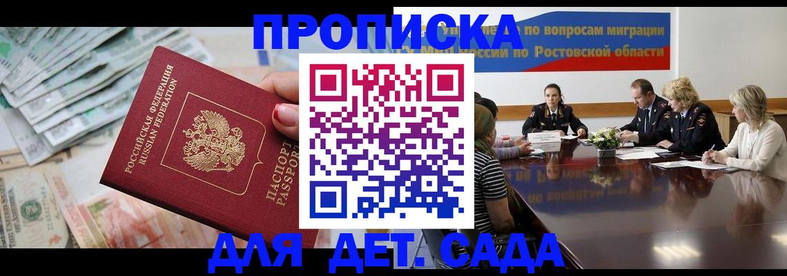 прописка 2025 в Электрогорске